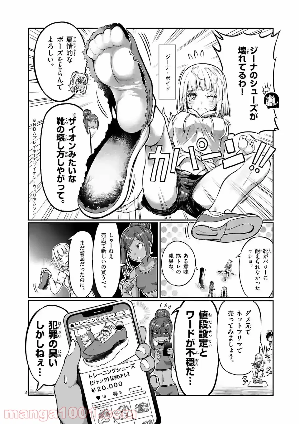 ダンベル何キロ持てる？ - 第143話 - Page 2