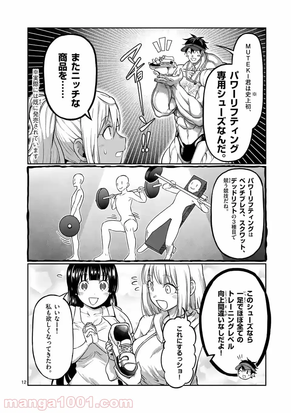 ダンベル何キロ持てる？ - 第143話 - Page 12