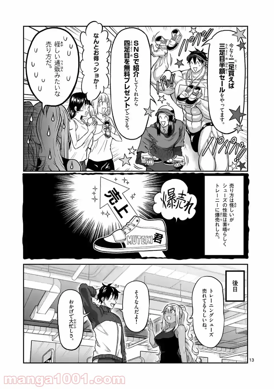 ダンベル何キロ持てる？ - 第143話 - Page 13