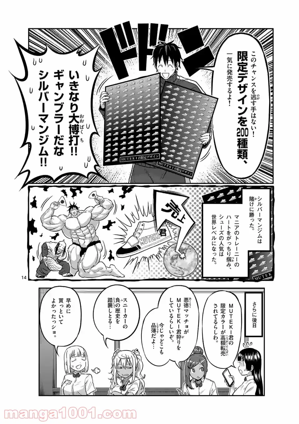 ダンベル何キロ持てる？ - 第143話 - Page 14