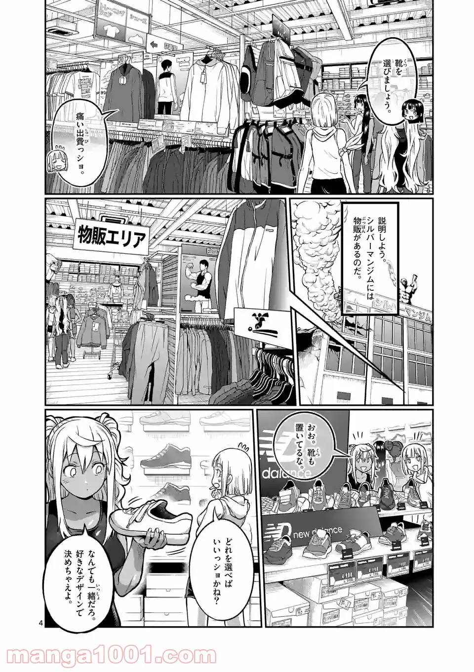 ダンベル何キロ持てる？ - 第143話 - Page 4