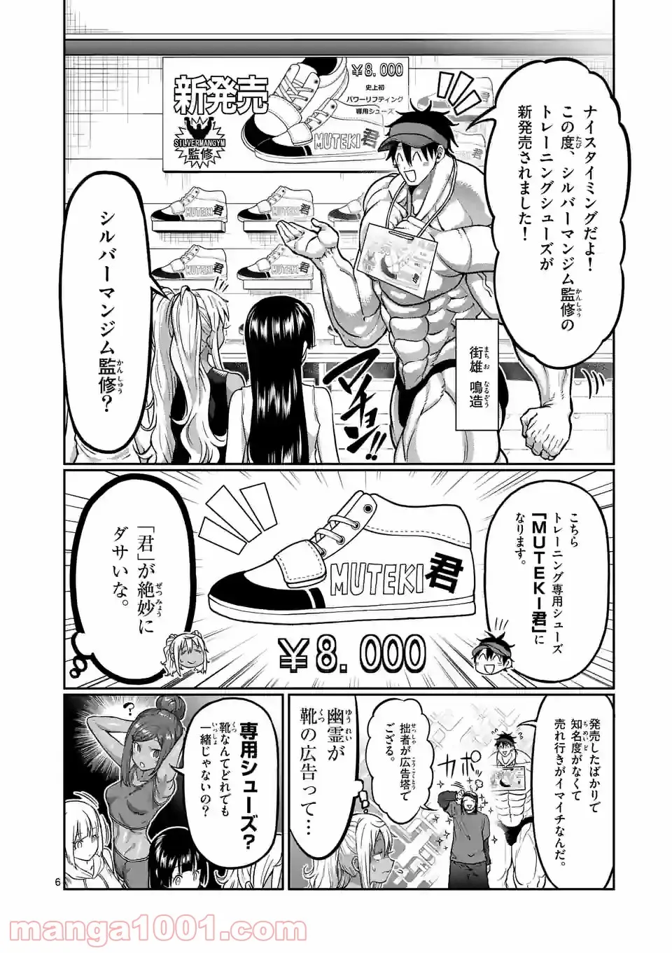 ダンベル何キロ持てる？ - 第143話 - Page 6