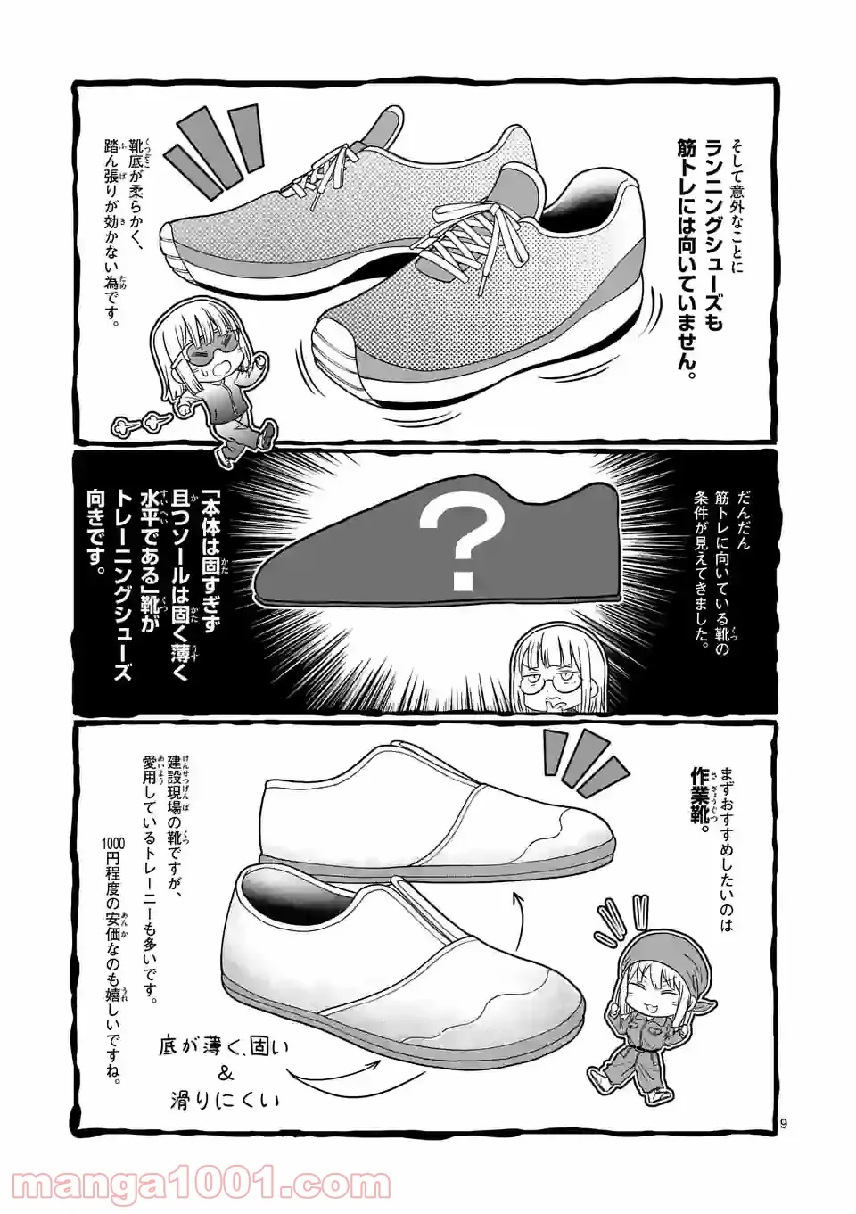 ダンベル何キロ持てる？ - 第143話 - Page 9