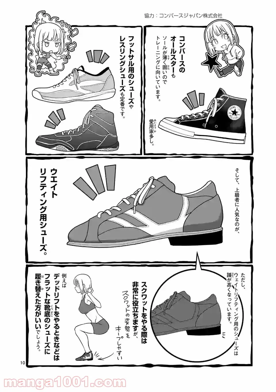 ダンベル何キロ持てる？ - 第143話 - Page 10