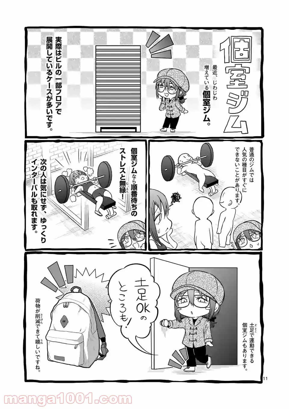 ダンベル何キロ持てる？ - 第144話 - Page 11