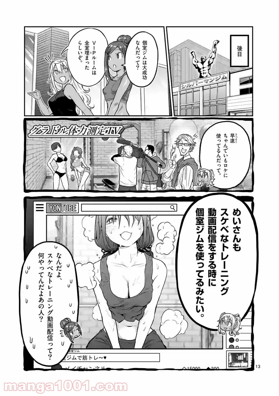 ダンベル何キロ持てる？ - 第144話 - Page 13