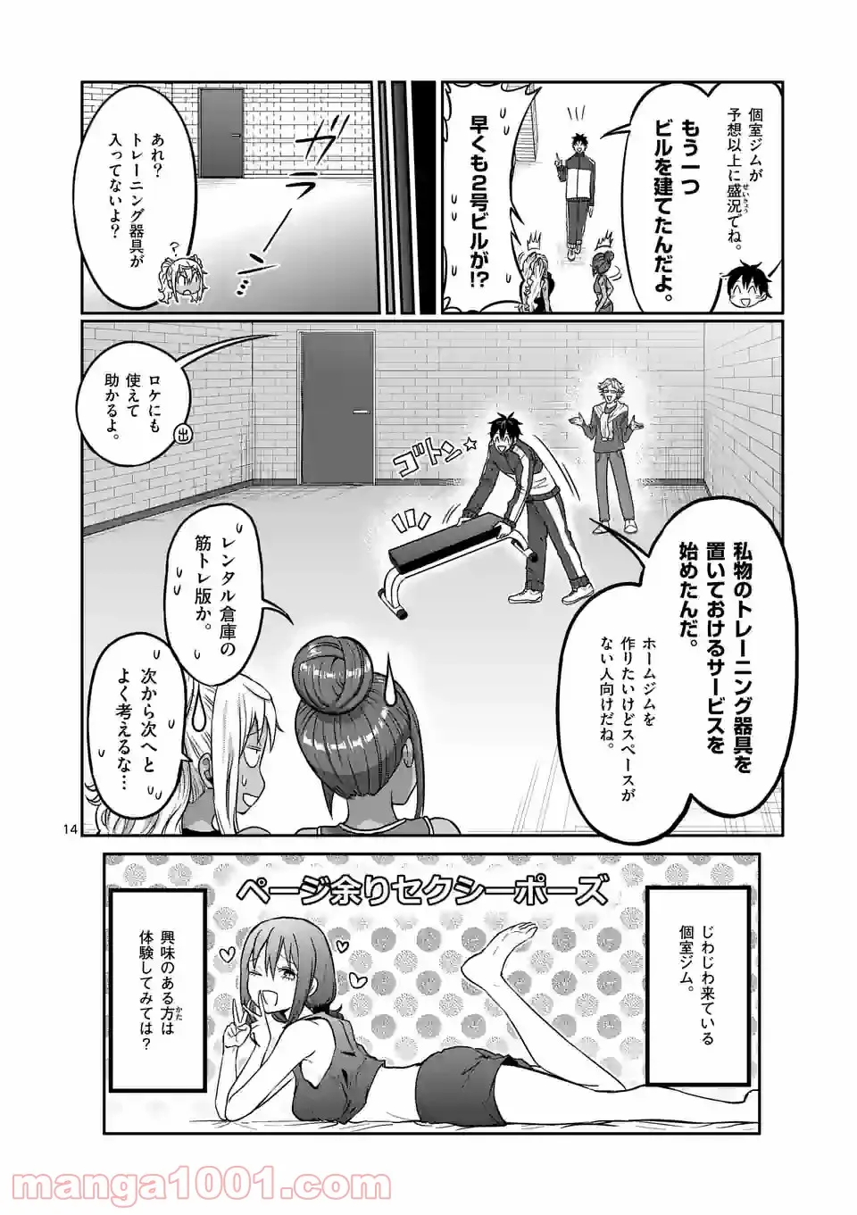 ダンベル何キロ持てる？ - 第144話 - Page 14