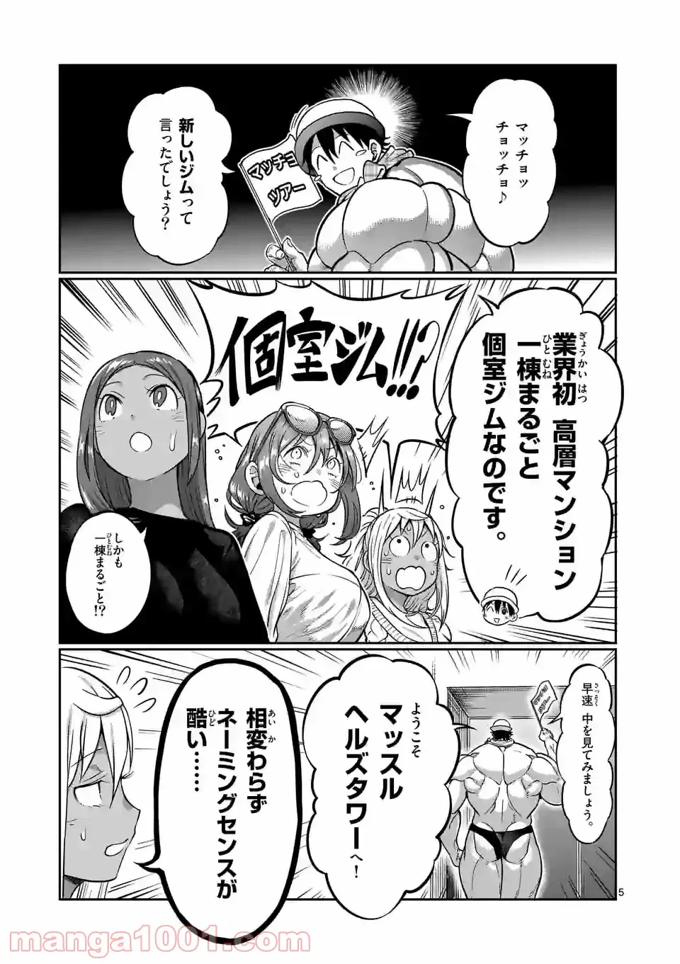 ダンベル何キロ持てる？ - 第144話 - Page 5