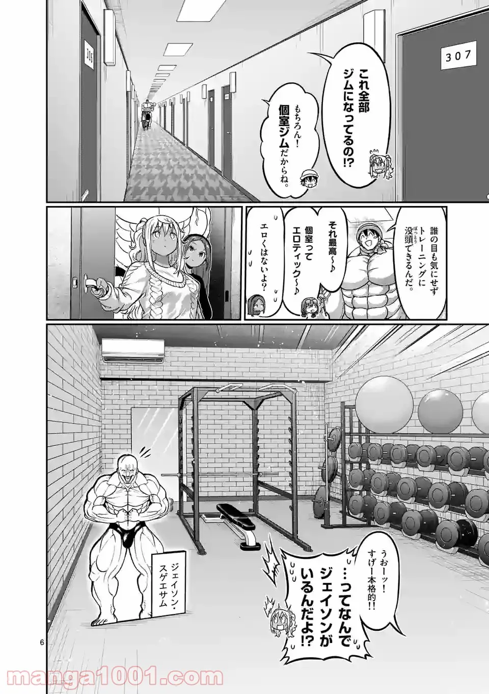 ダンベル何キロ持てる？ - 第144話 - Page 6