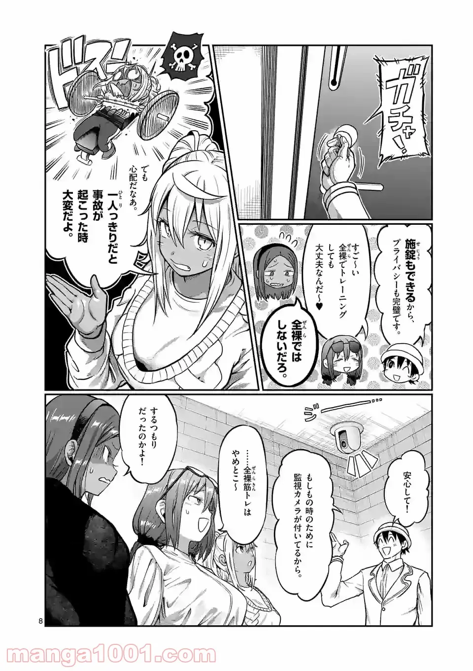 ダンベル何キロ持てる？ - 第144話 - Page 8