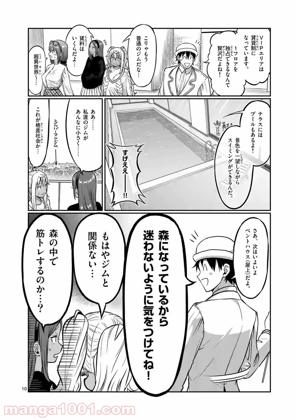 ダンベル何キロ持てる？ - 第144話 - Page 10