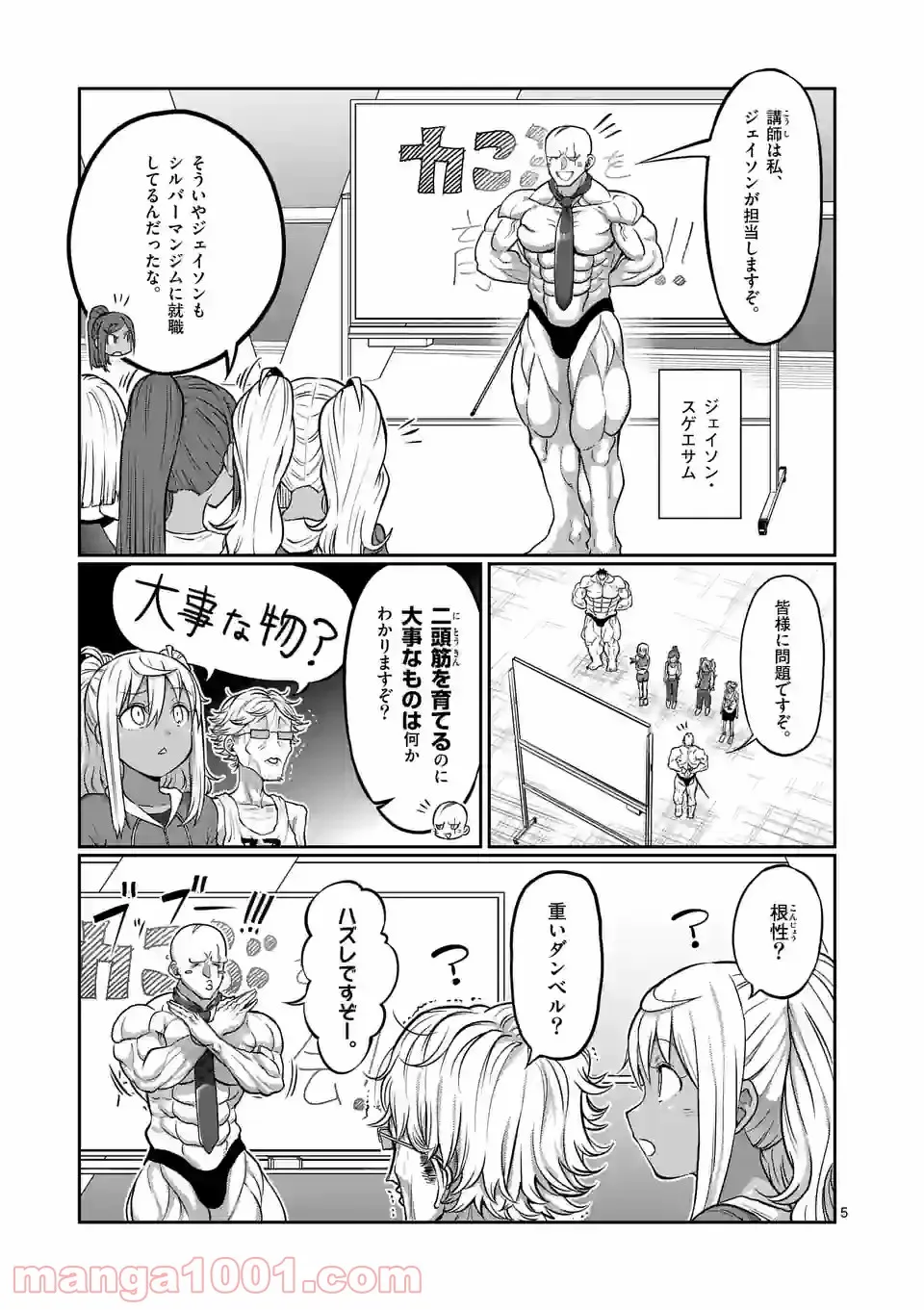 ダンベル何キロ持てる？ - 第145話 - Page 5