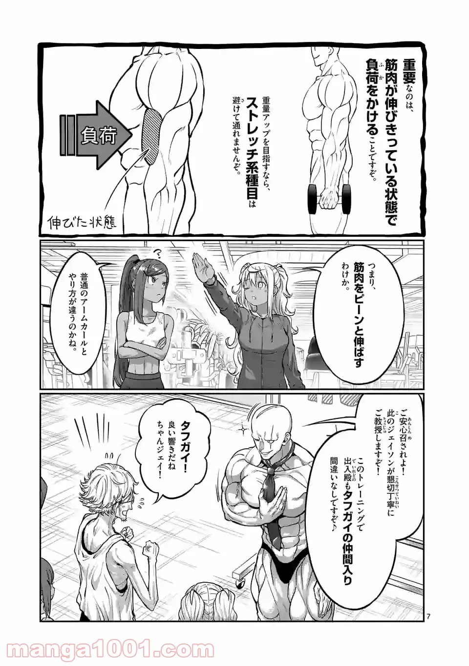 ダンベル何キロ持てる？ - 第145話 - Page 7