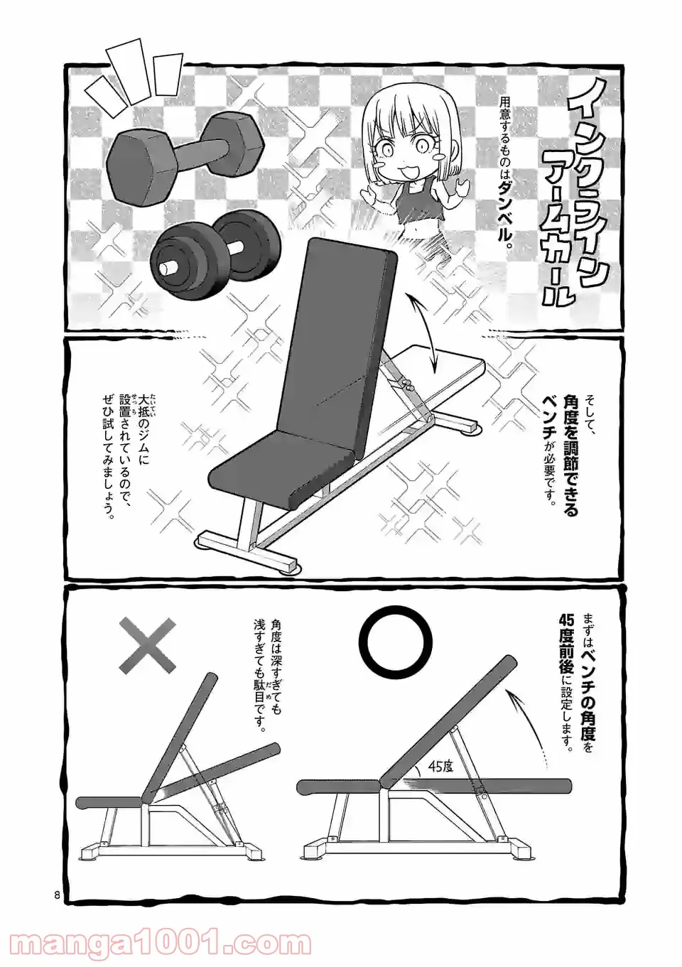 ダンベル何キロ持てる？ - 第145話 - Page 8