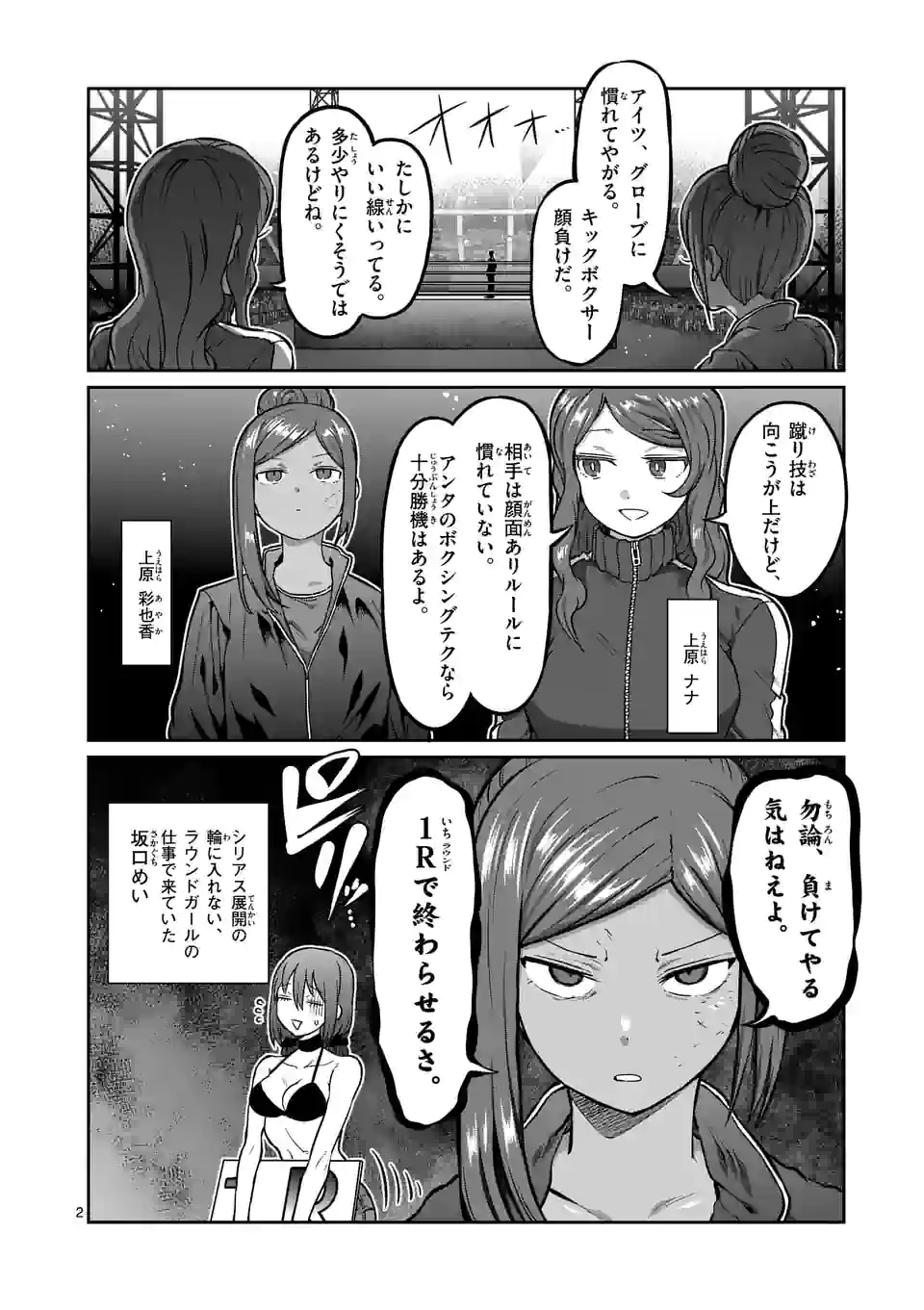 ダンベル何キロ持てる？ - 第151話 - Page 2