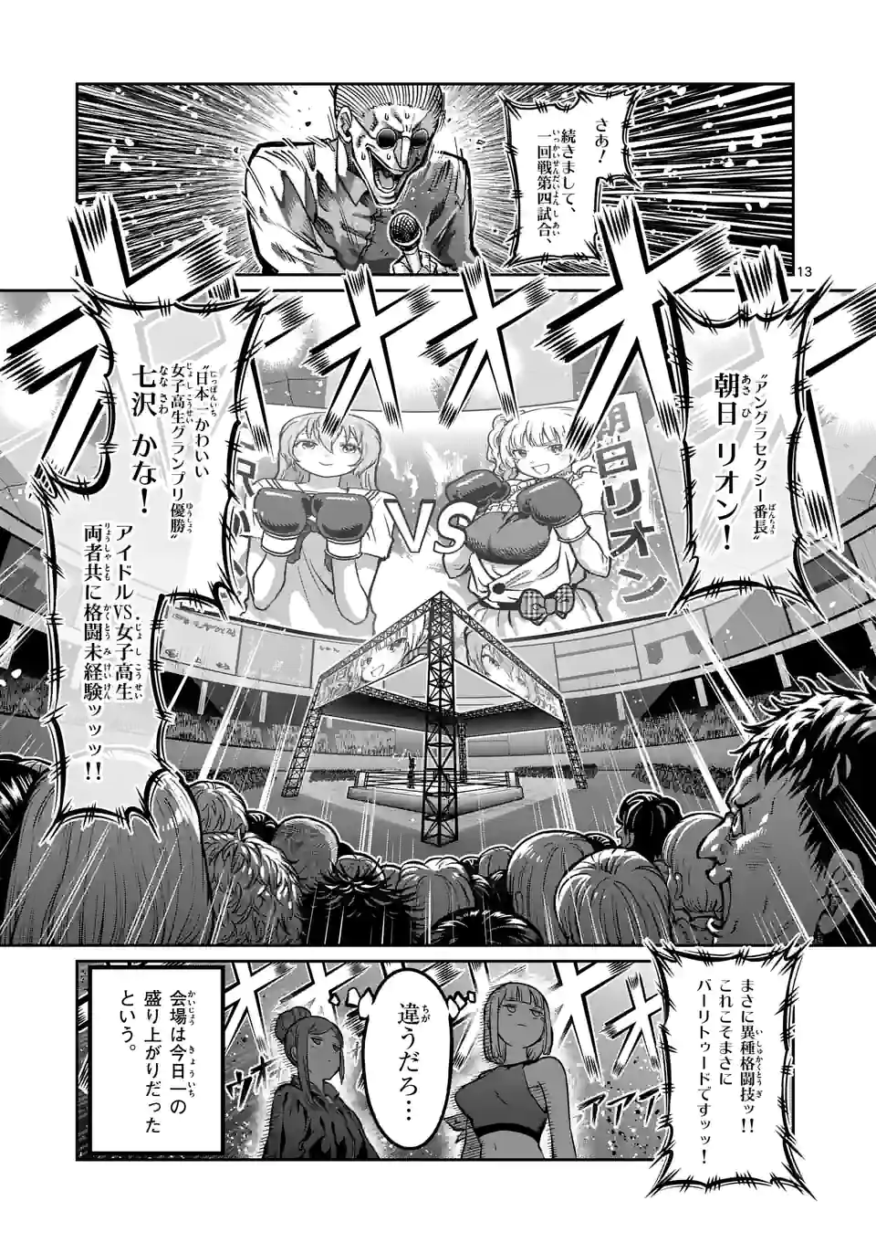 ダンベル何キロ持てる？ - 第151話 - Page 13