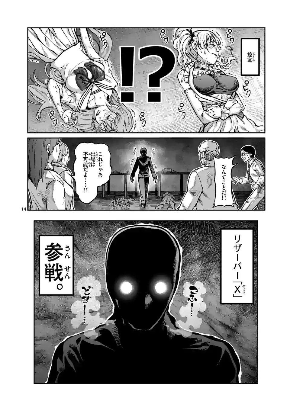 ダンベル何キロ持てる？ - 第151話 - Page 14