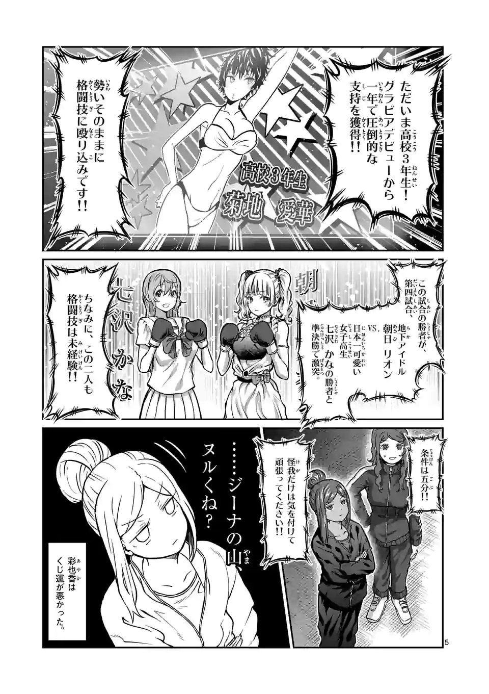 ダンベル何キロ持てる？ - 第151話 - Page 5