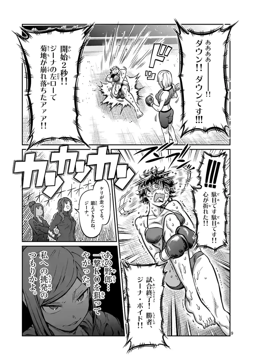 ダンベル何キロ持てる？ - 第151話 - Page 9