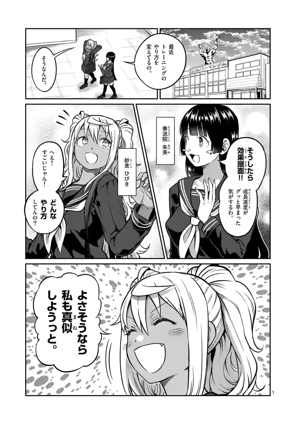 ダンベル何キロ持てる？ - 第154話 - Page 1