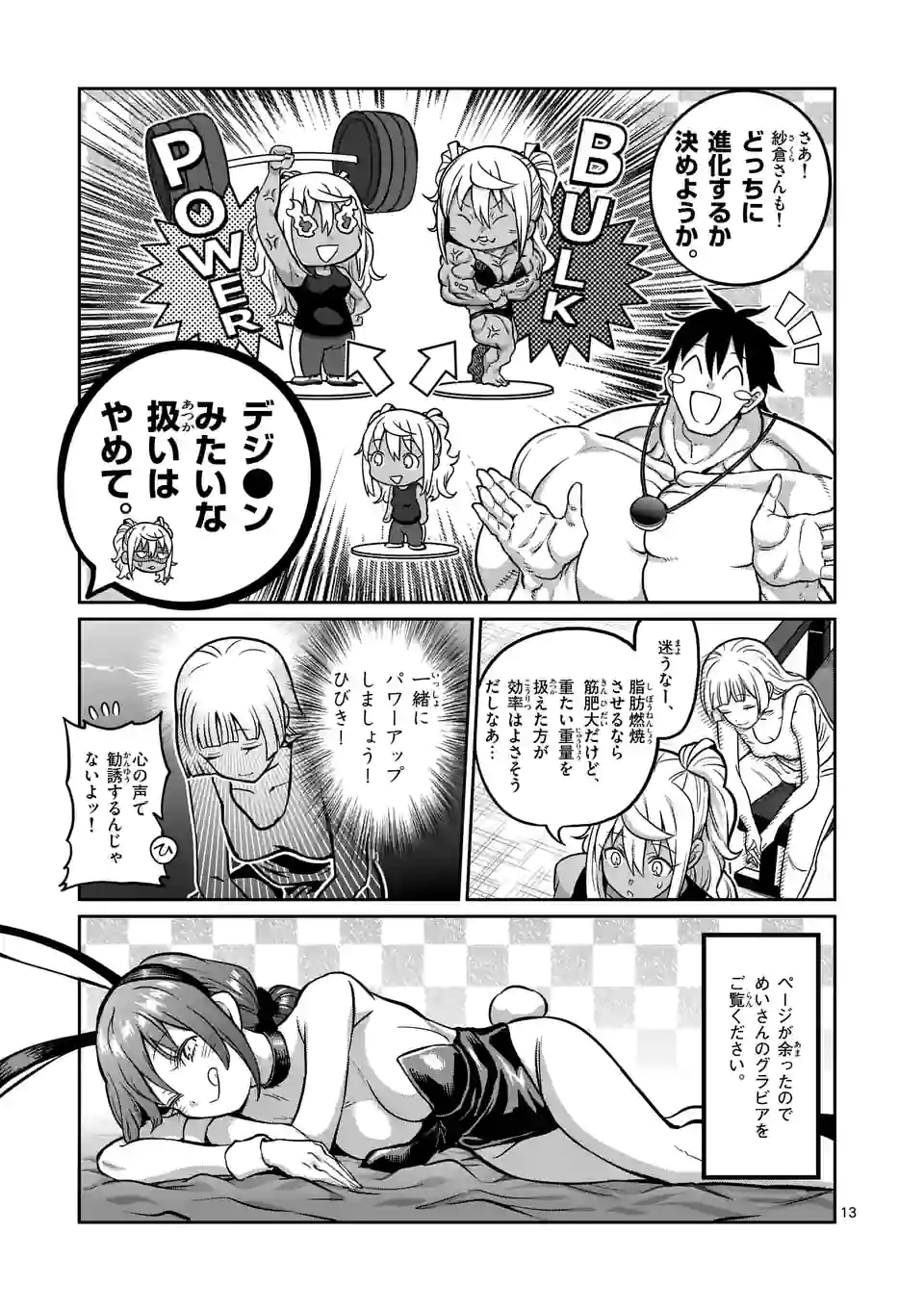 ダンベル何キロ持てる？ - 第154話 - Page 13