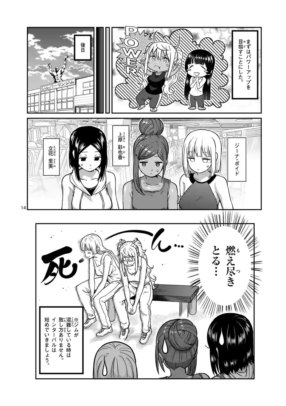 ダンベル何キロ持てる？ - 第154話 - Page 14