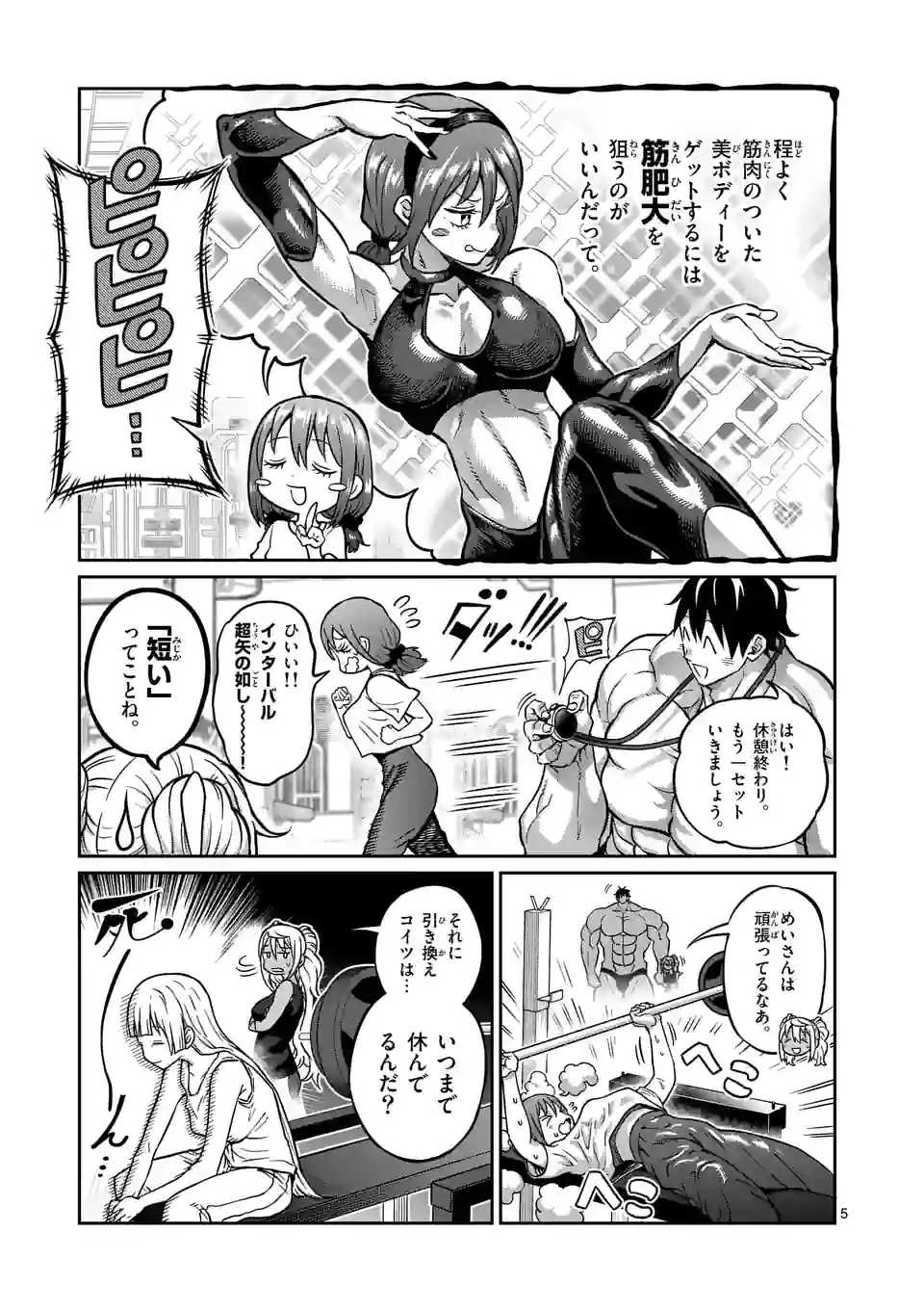 ダンベル何キロ持てる？ - 第154話 - Page 5