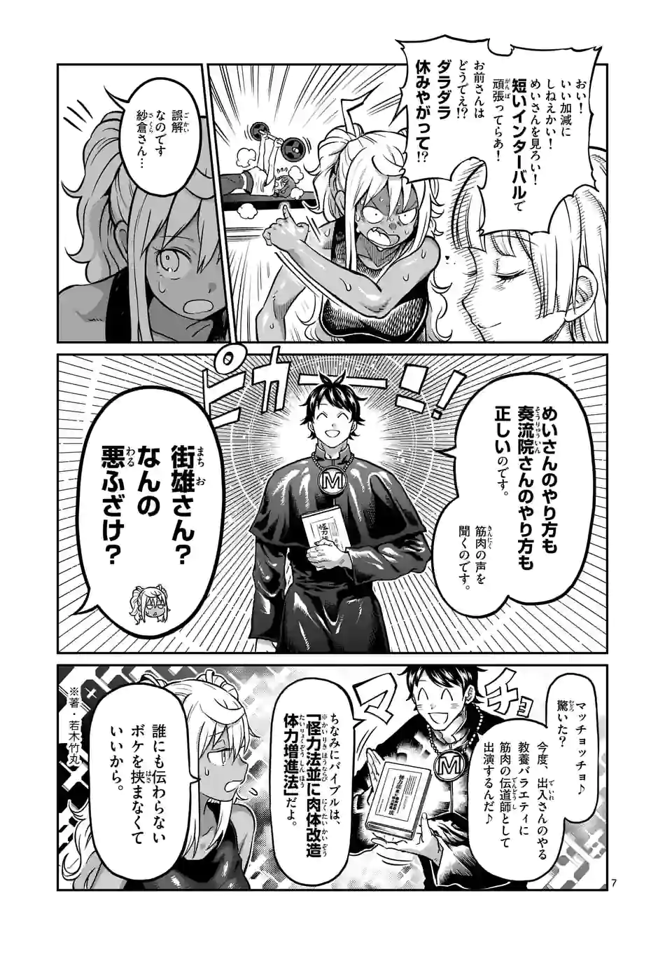 ダンベル何キロ持てる？ - 第154話 - Page 7