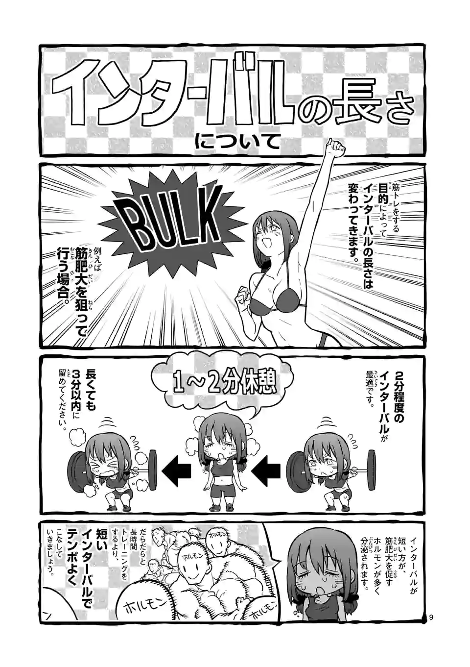 ダンベル何キロ持てる？ - 第154話 - Page 9