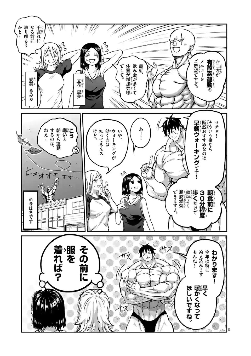 ダンベル何キロ持てる？ - 第155話 - Page 5