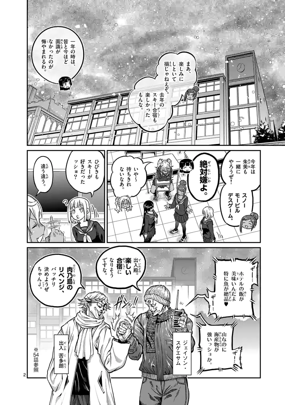 ダンベル何キロ持てる？ - 第156話 - Page 2