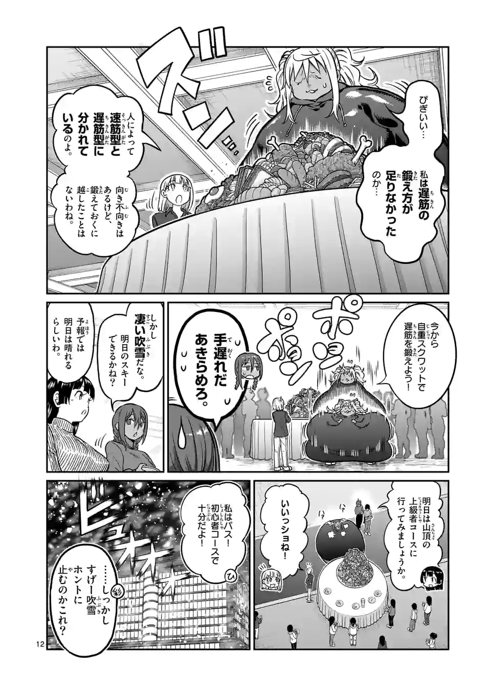 ダンベル何キロ持てる？ - 第156話 - Page 12