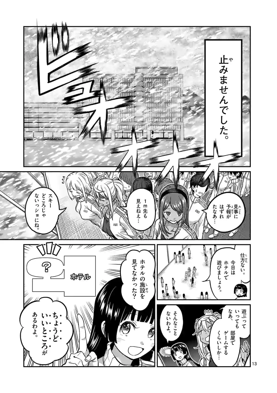 ダンベル何キロ持てる？ - 第156話 - Page 13