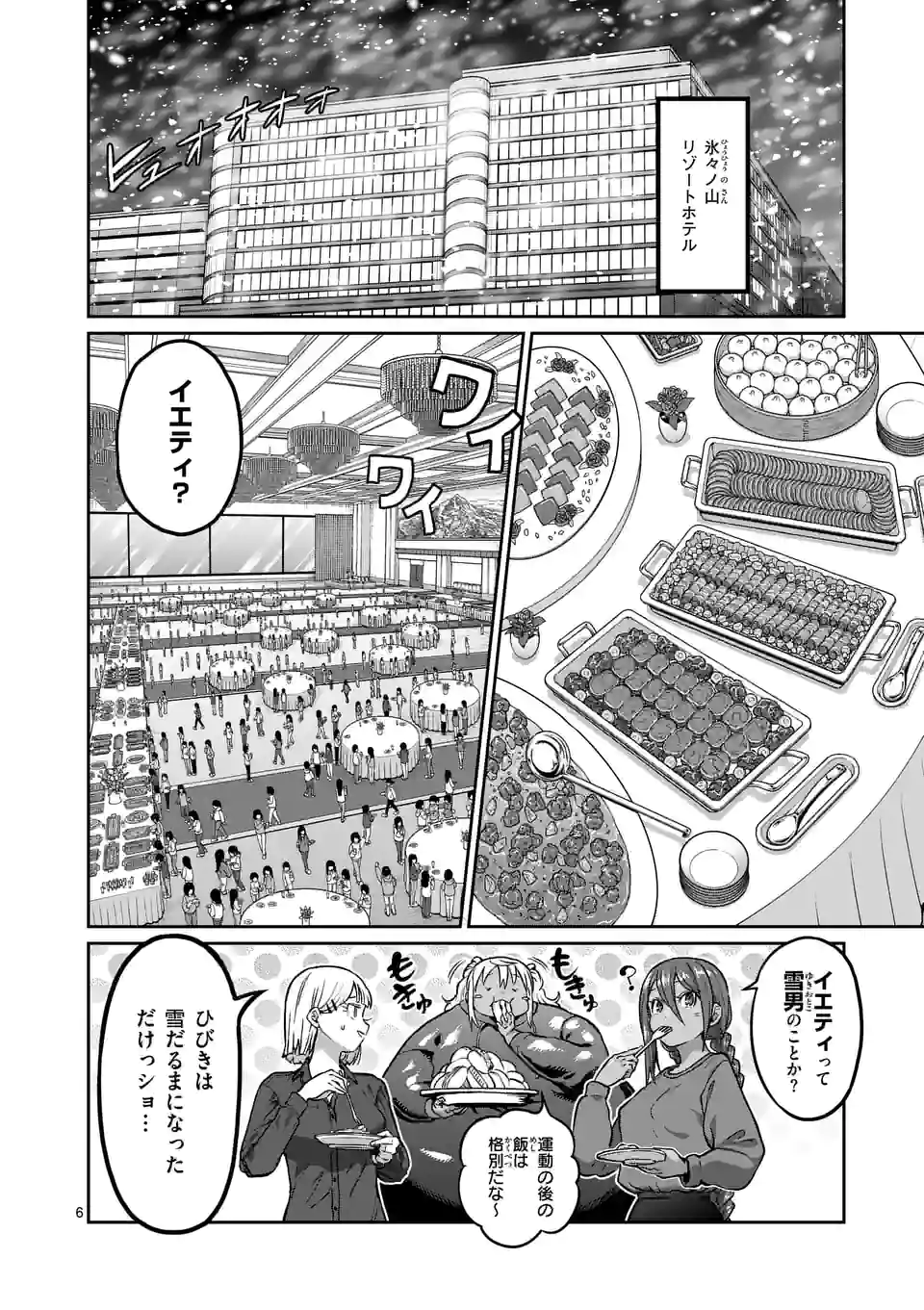 ダンベル何キロ持てる？ - 第156話 - Page 6