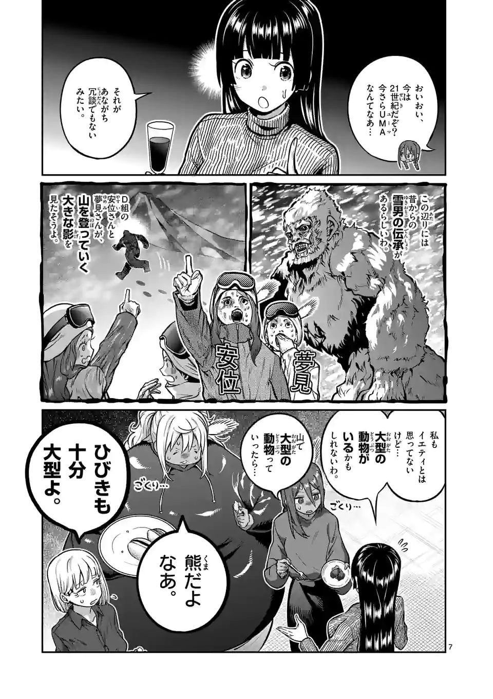 ダンベル何キロ持てる？ - 第156話 - Page 7