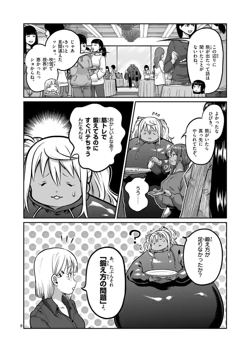 ダンベル何キロ持てる？ - 第156話 - Page 8