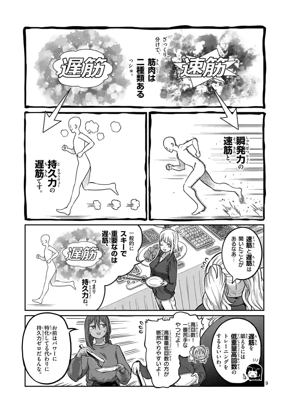 ダンベル何キロ持てる？ - 第156話 - Page 9