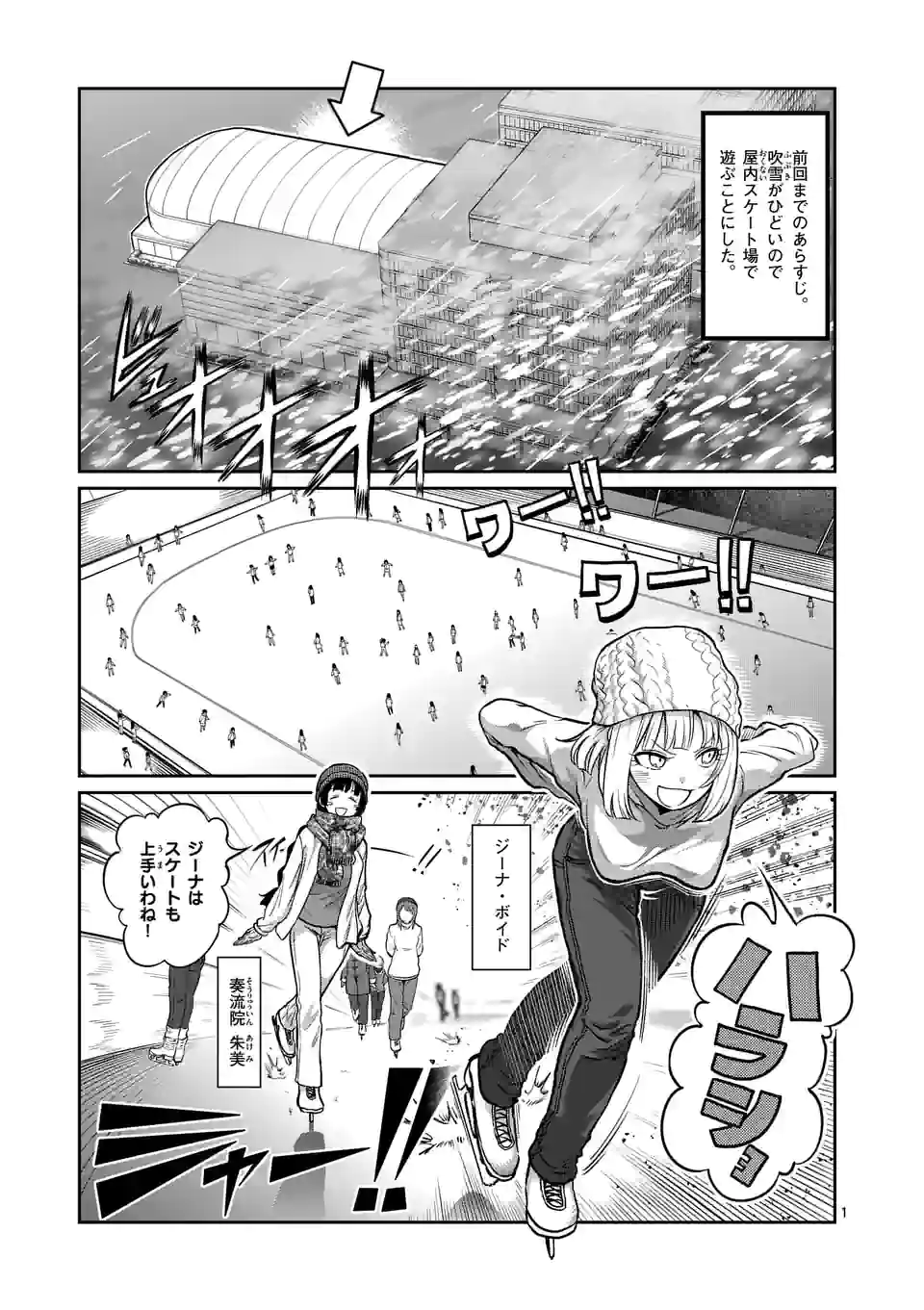 ダンベル何キロ持てる？ - 第157話 - Page 1