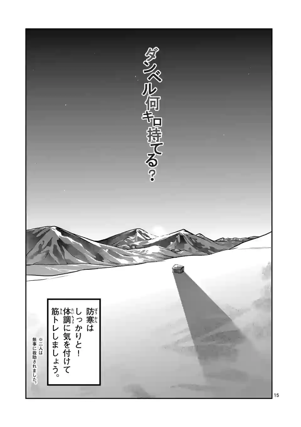 ダンベル何キロ持てる？ - 第157話 - Page 15