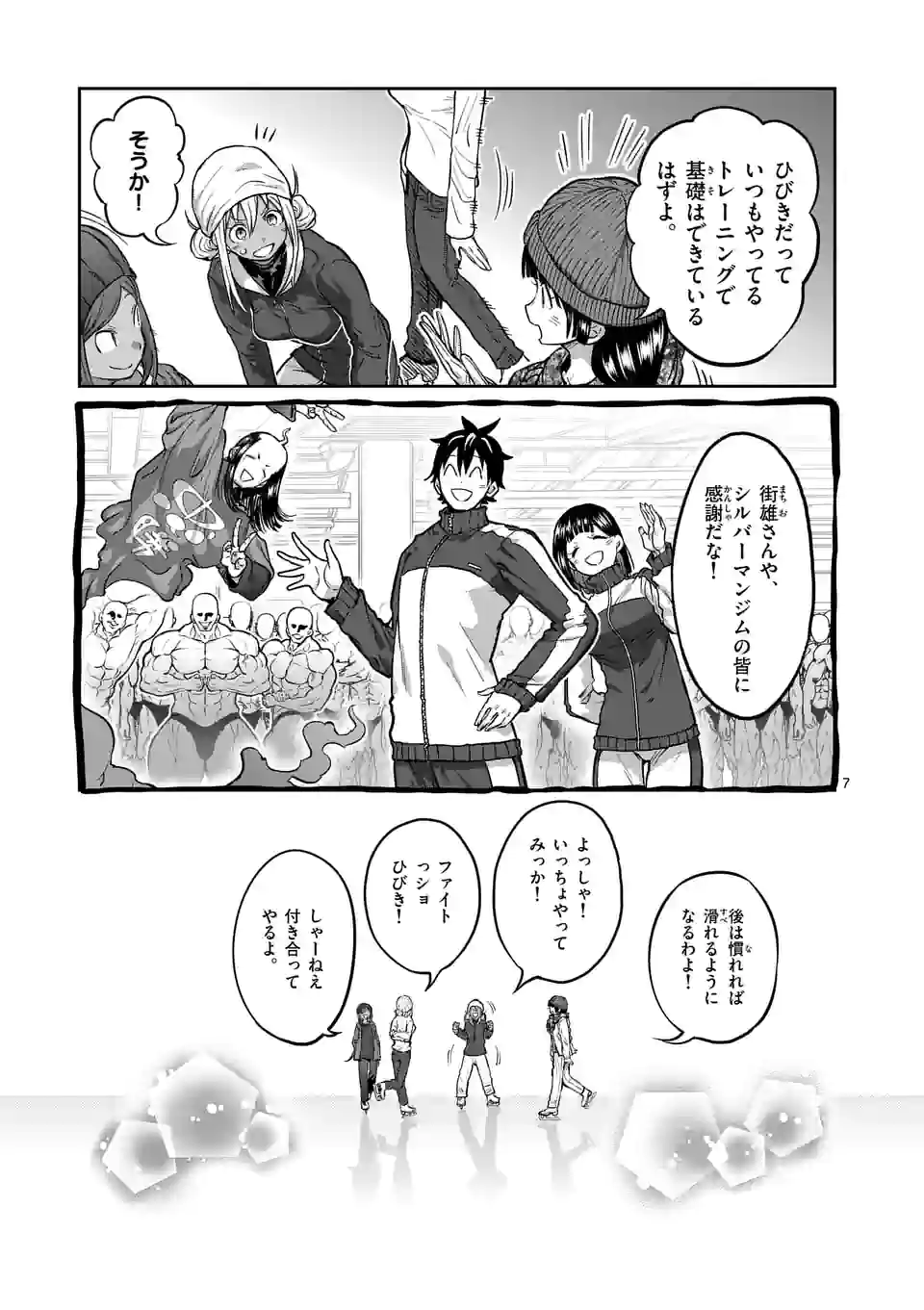 ダンベル何キロ持てる？ - 第157話 - Page 7