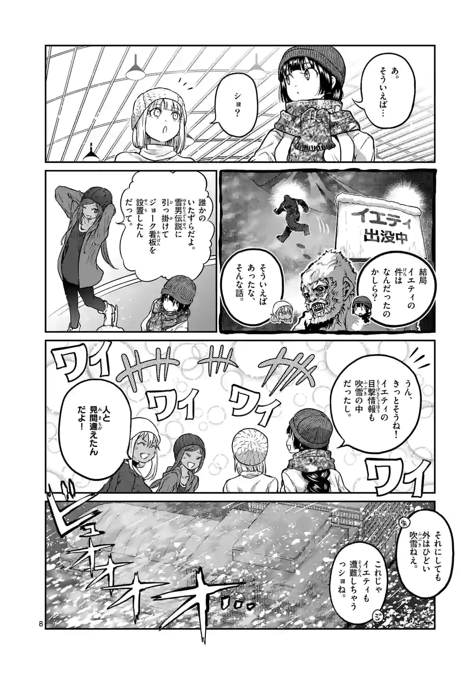 ダンベル何キロ持てる？ - 第157話 - Page 8