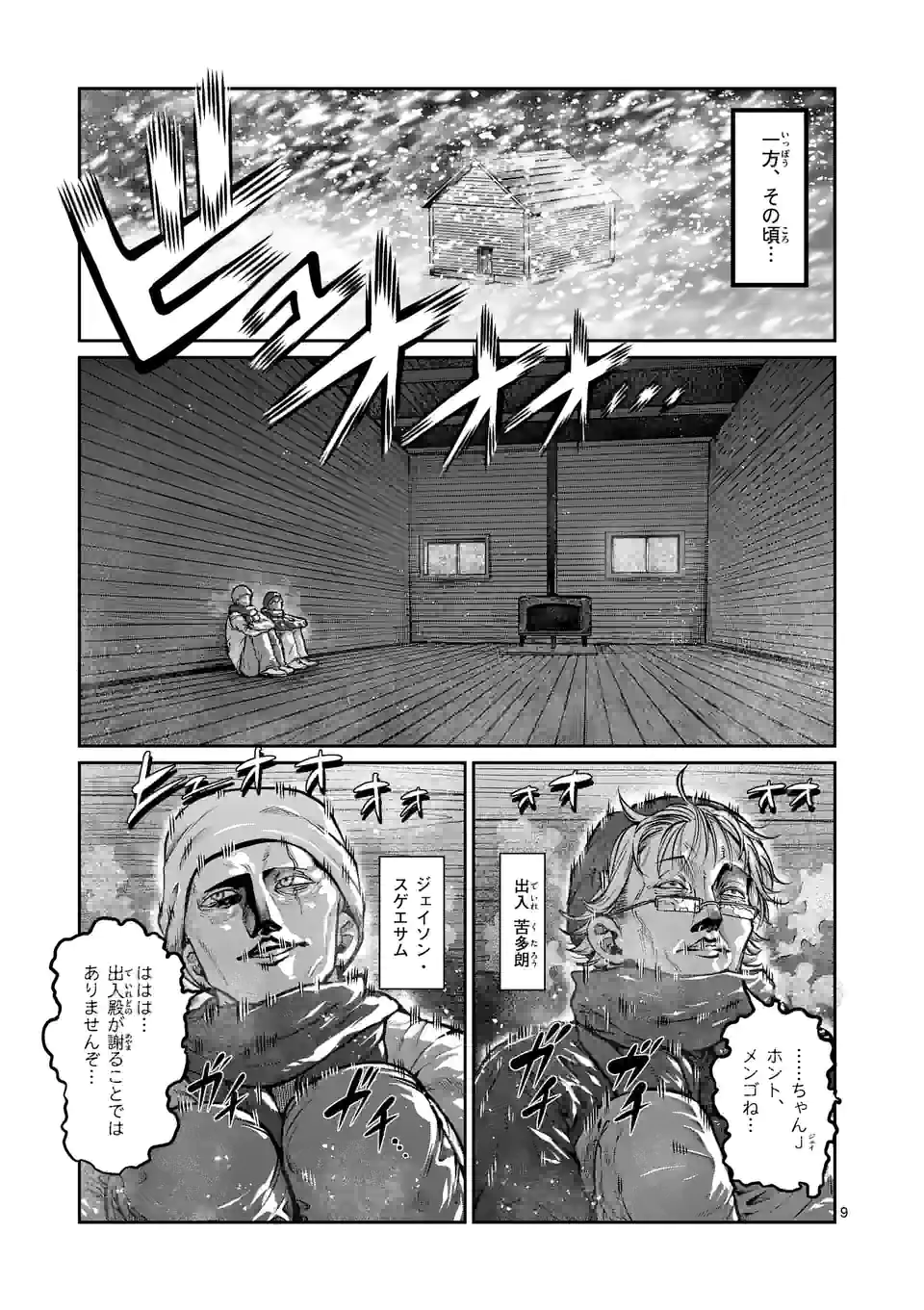 ダンベル何キロ持てる？ - 第157話 - Page 9