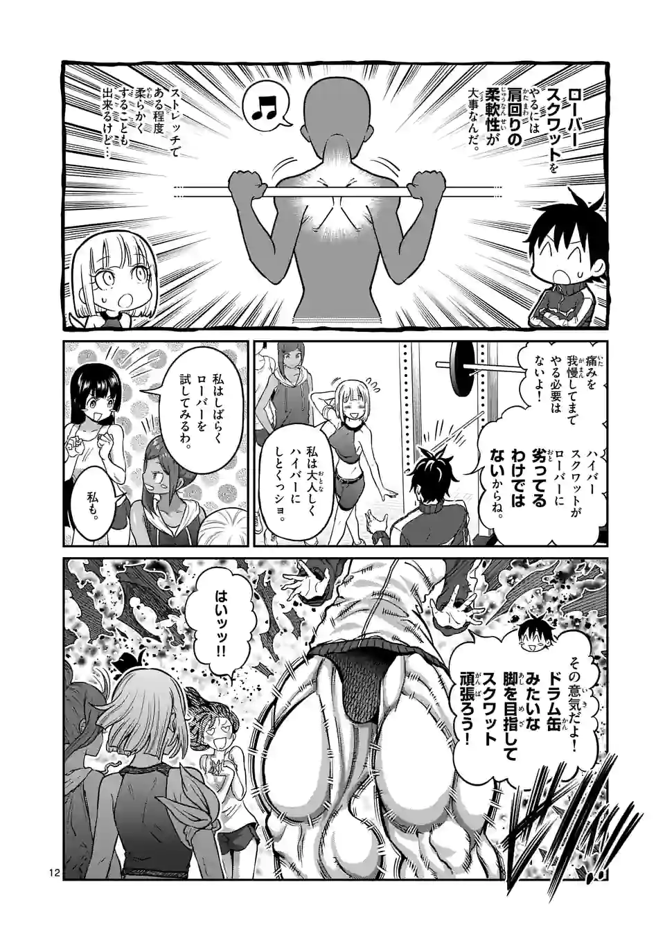 ダンベル何キロ持てる？ - 第158話 - Page 12