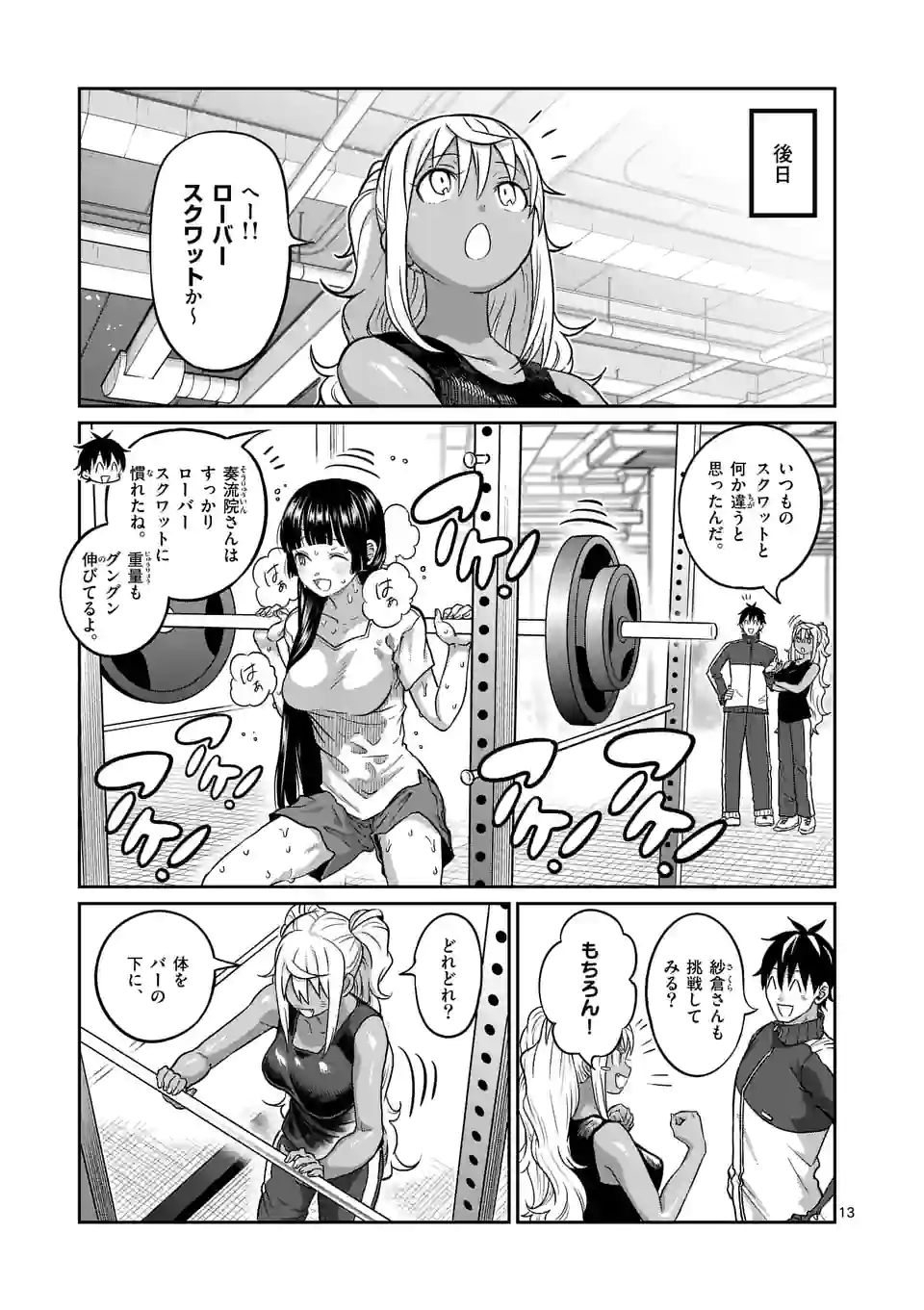 ダンベル何キロ持てる？ - 第158話 - Page 13