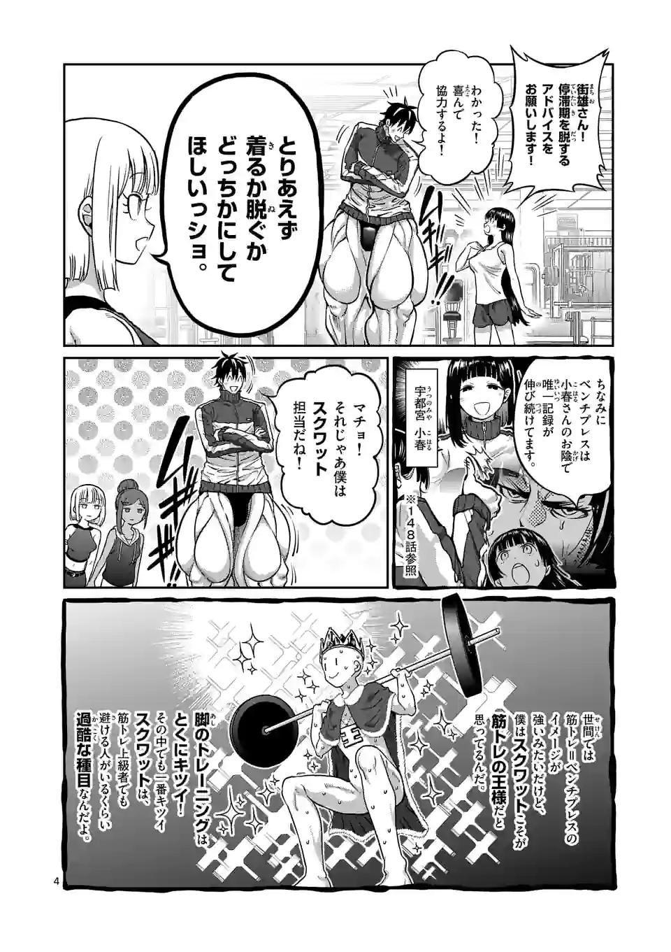 ダンベル何キロ持てる？ - 第158話 - Page 4