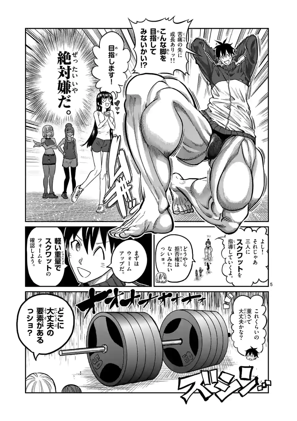 ダンベル何キロ持てる？ - 第158話 - Page 5