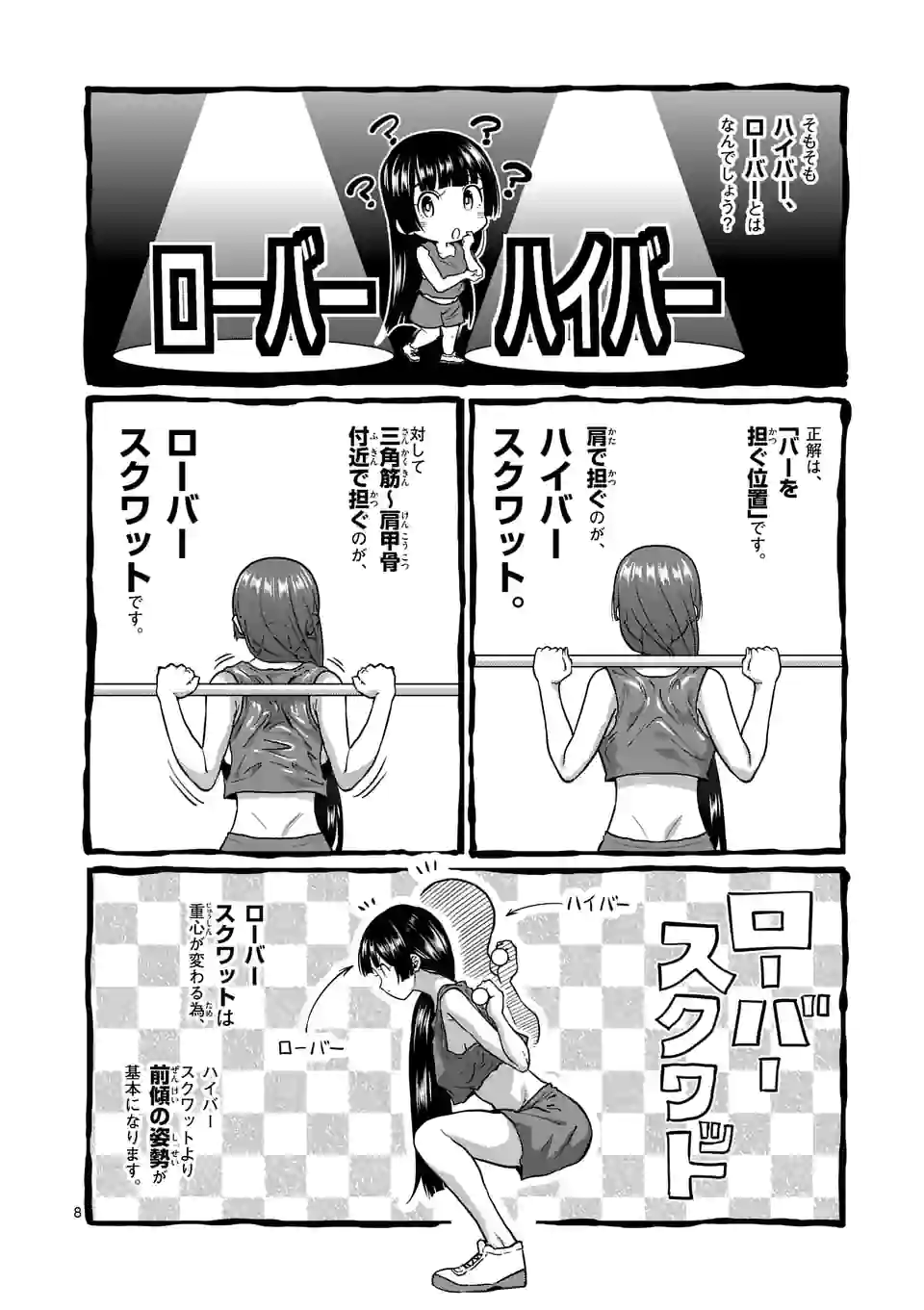 ダンベル何キロ持てる？ - 第158話 - Page 8