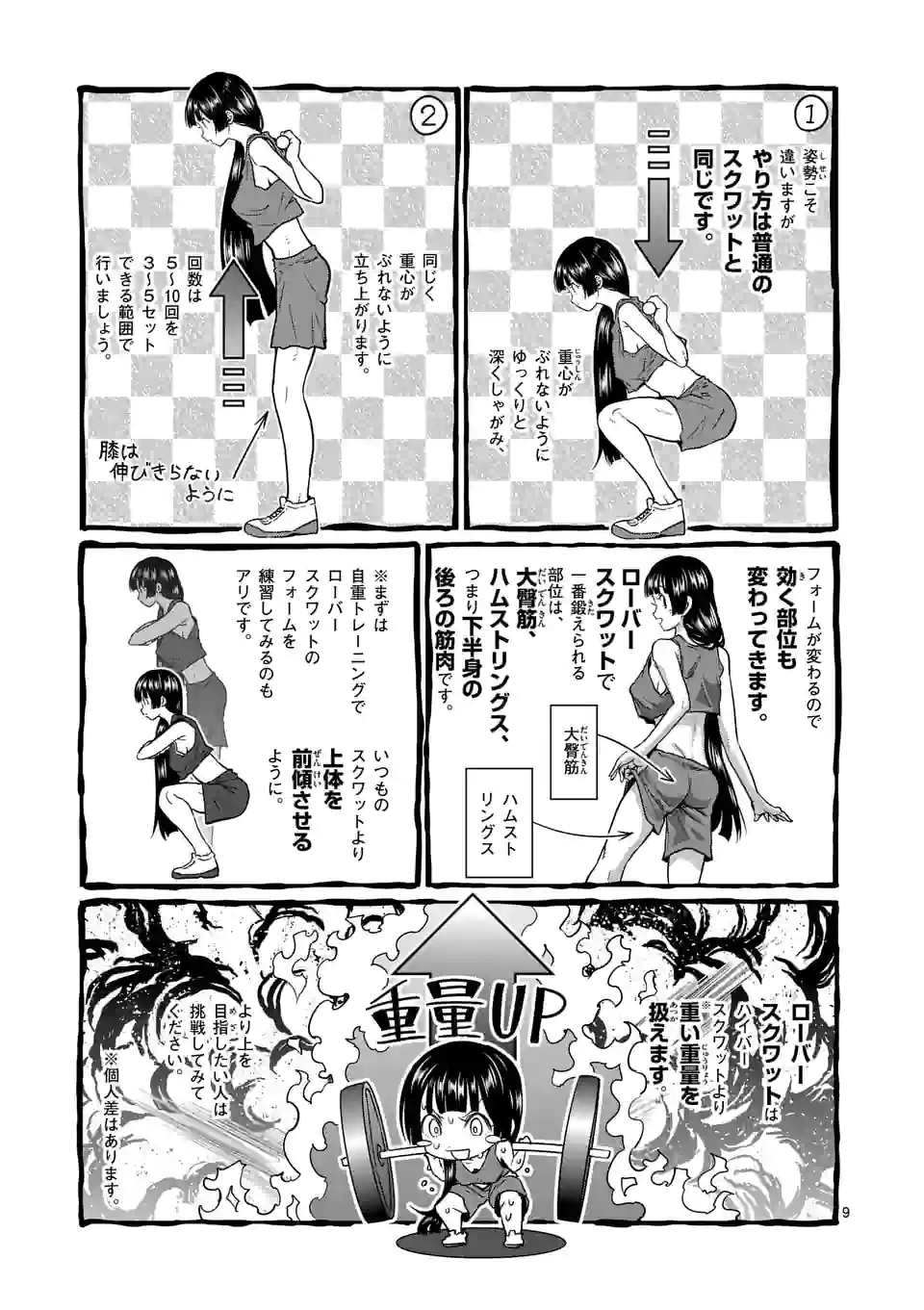 ダンベル何キロ持てる？ - 第158話 - Page 9