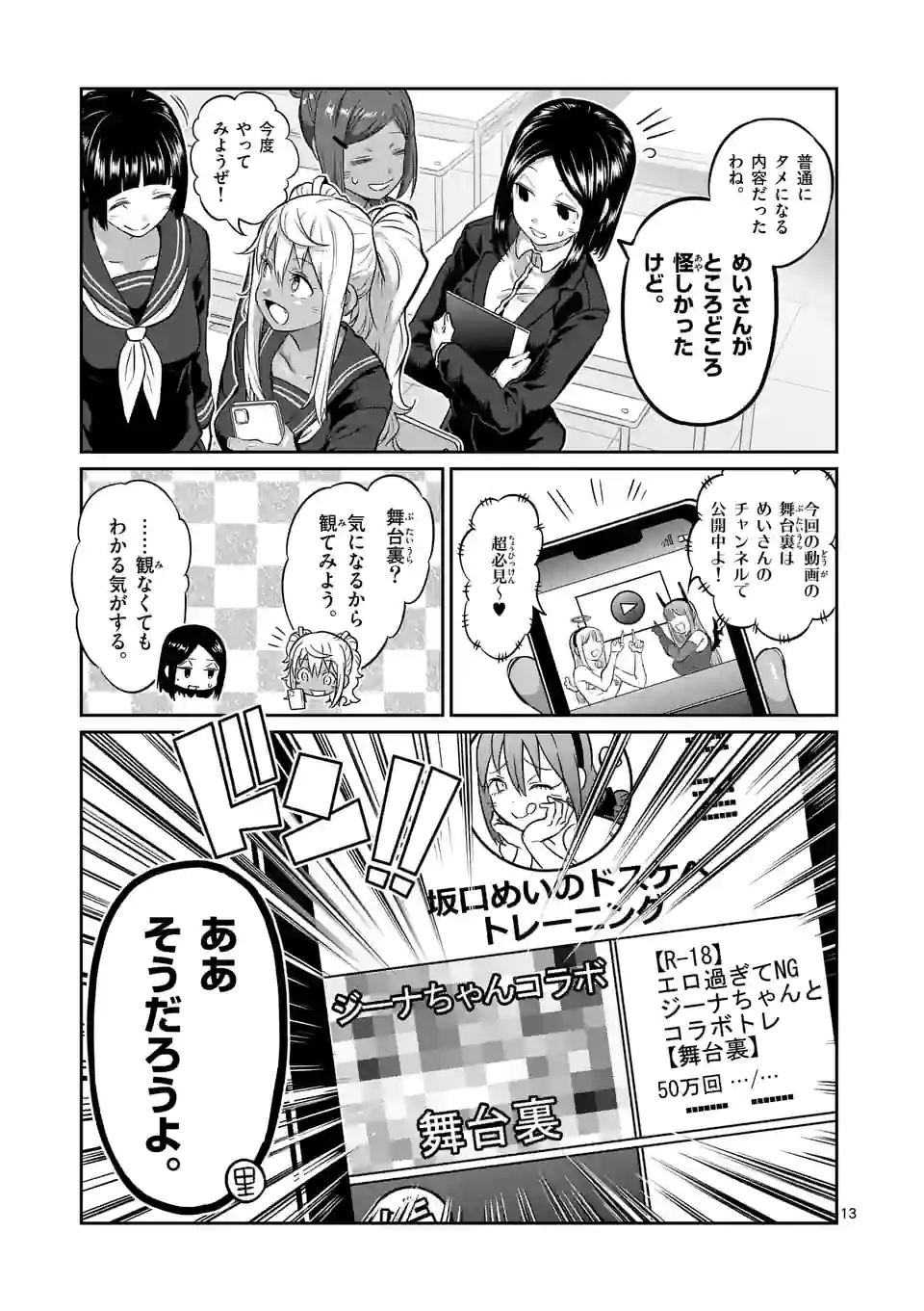 ダンベル何キロ持てる？ - 第160話 - Page 13