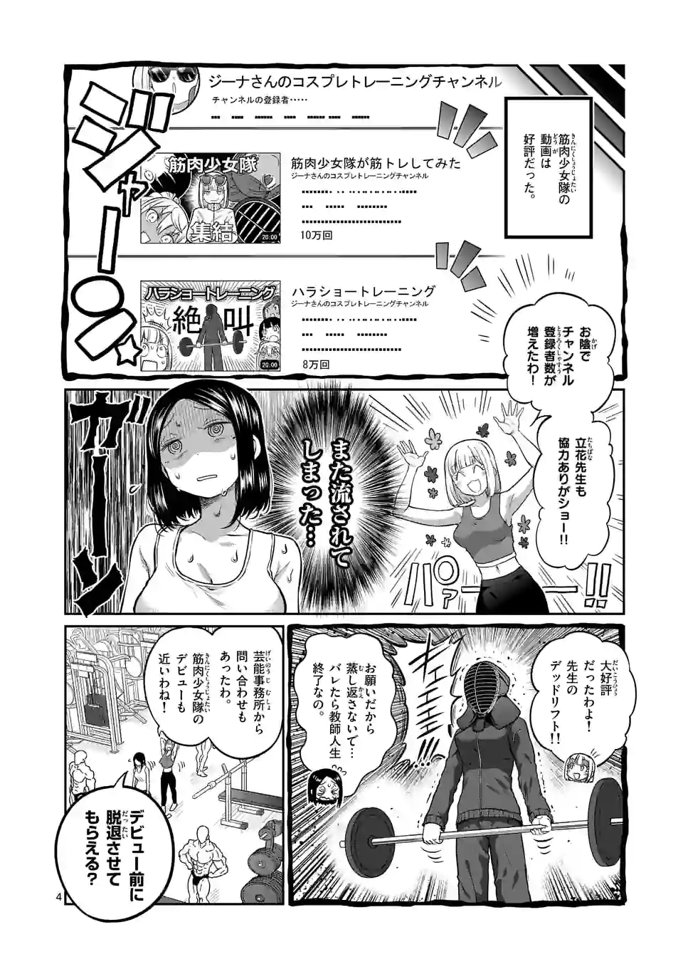 ダンベル何キロ持てる？ - 第160話 - Page 4